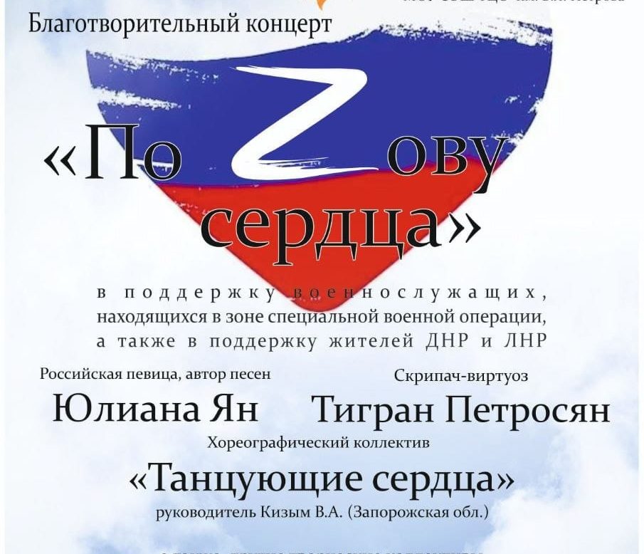 Благотворительный концерт “По Zову сердца”