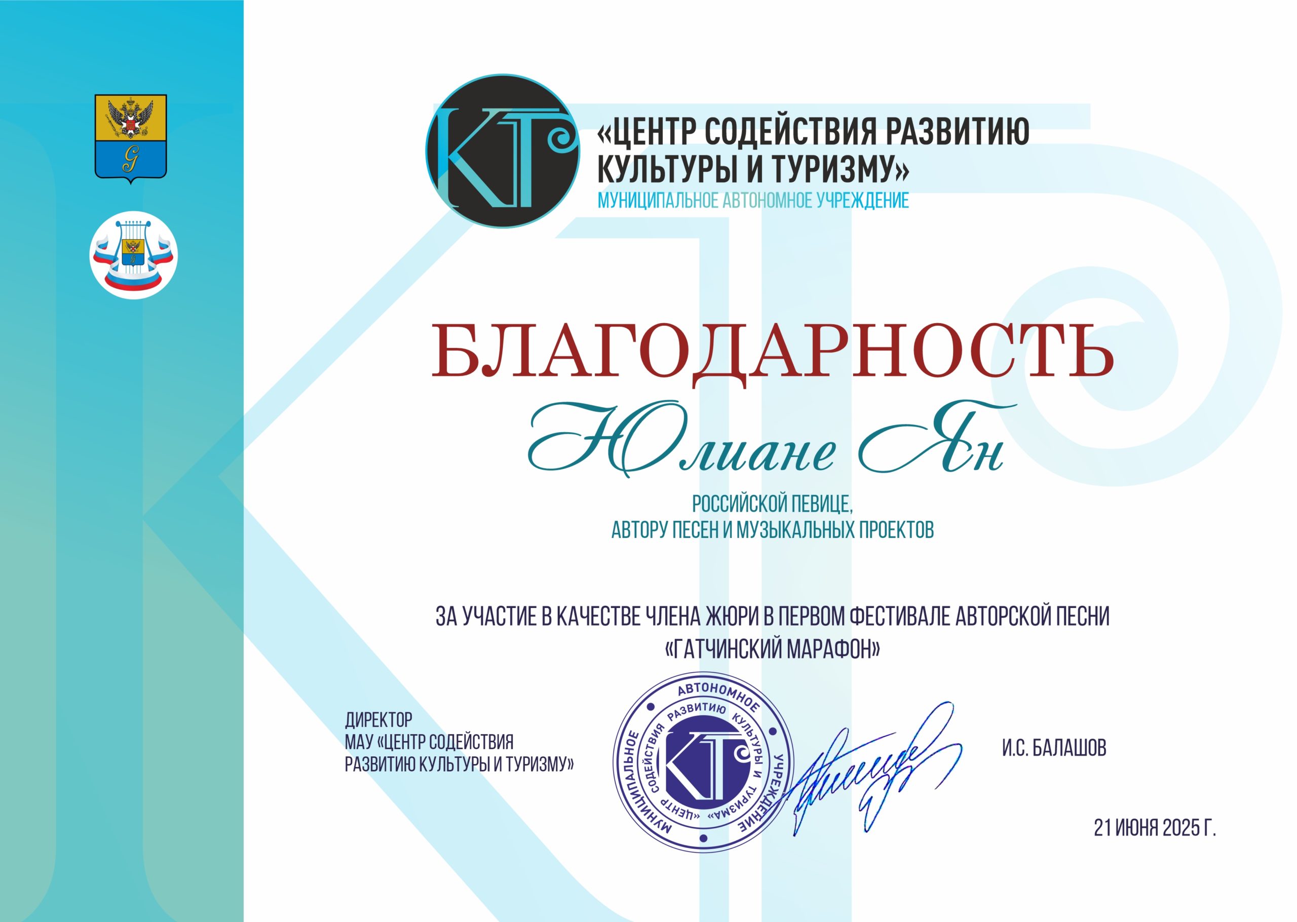 21 июня 2025 в качестве члена жюри на Первом Фестивале авторской песни “Гатчинский марафон”