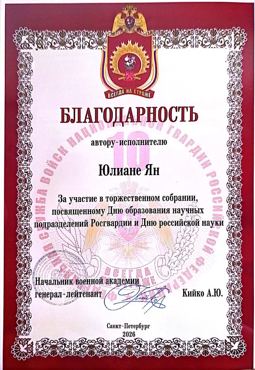 06.02.2026 Концерт в военной академии Росгвардии